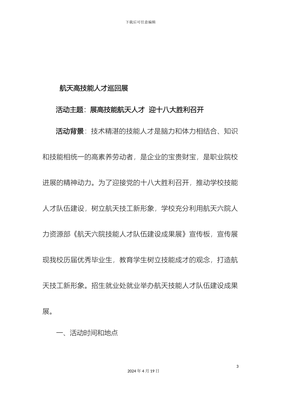 航天六院技能人才队伍建设成果展航天职大巡回展范文_第3页