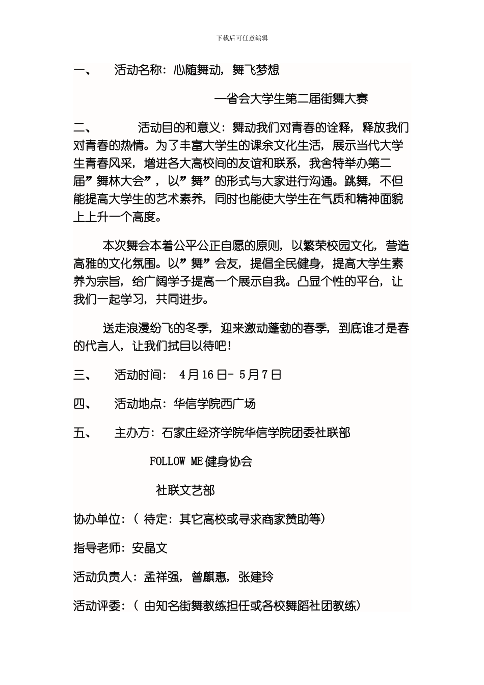 舞林大会策划书模板_第1页