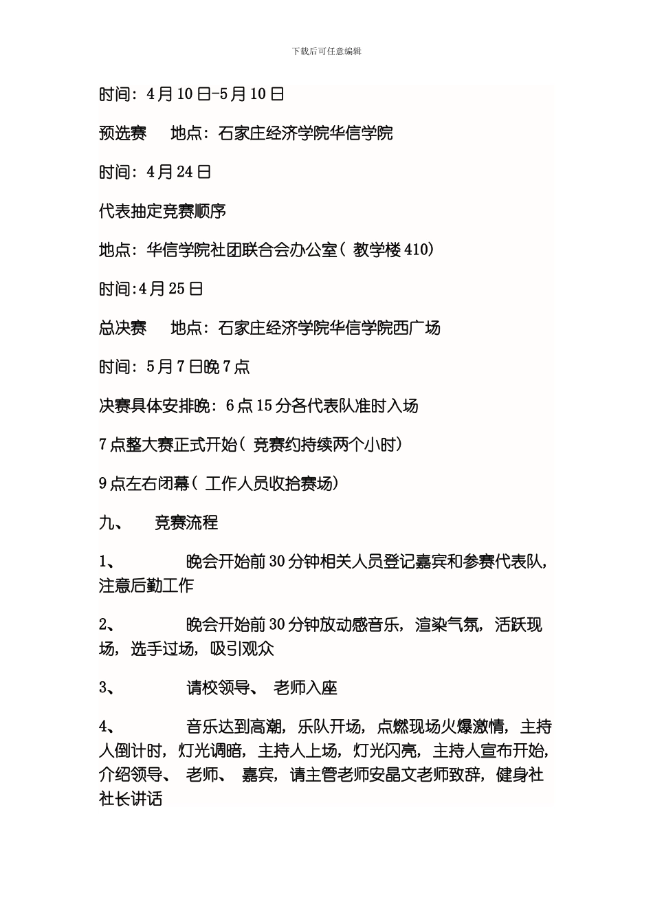 舞林大会策划书模板_第3页