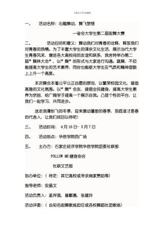 舞林大会策划书模板