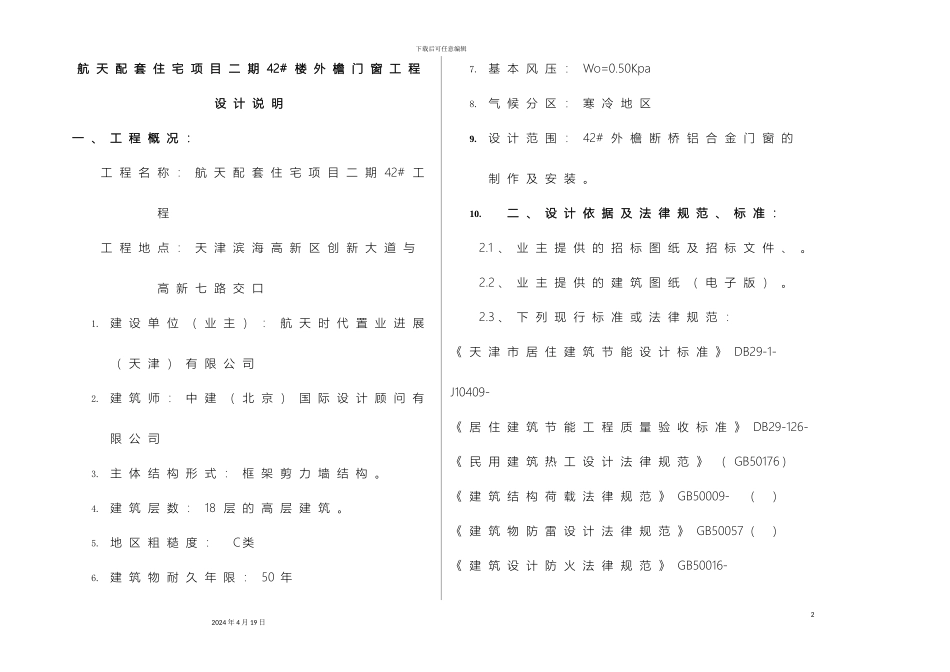 航天配套住宅设计说明范文_第2页