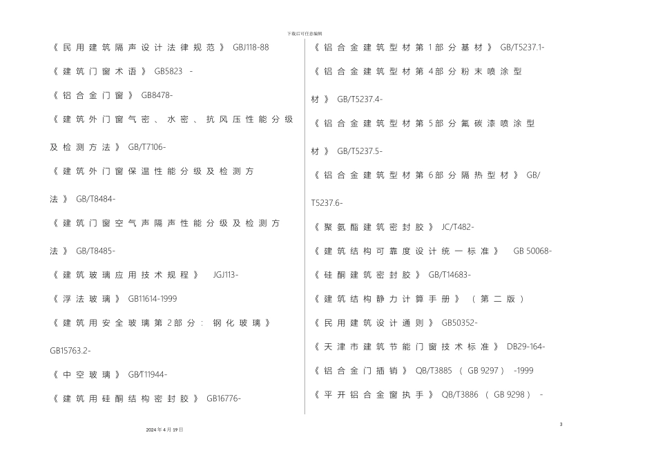 航天配套住宅设计说明范文_第3页