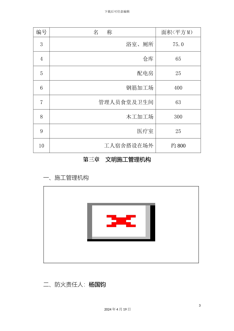 航空公司综合办公楼工程文明施工方案范文_第3页