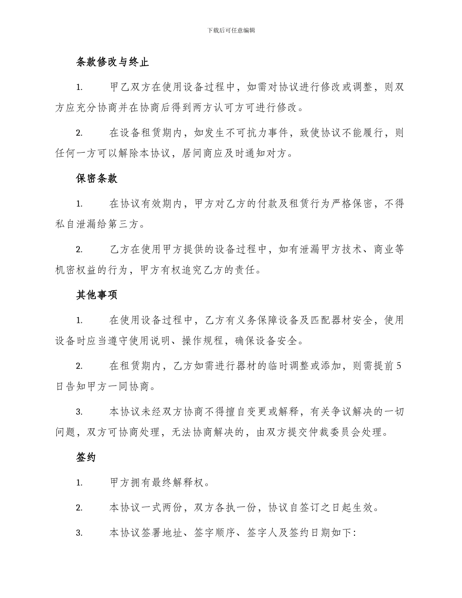 舞美及灯光音响租赁服务协议_第2页