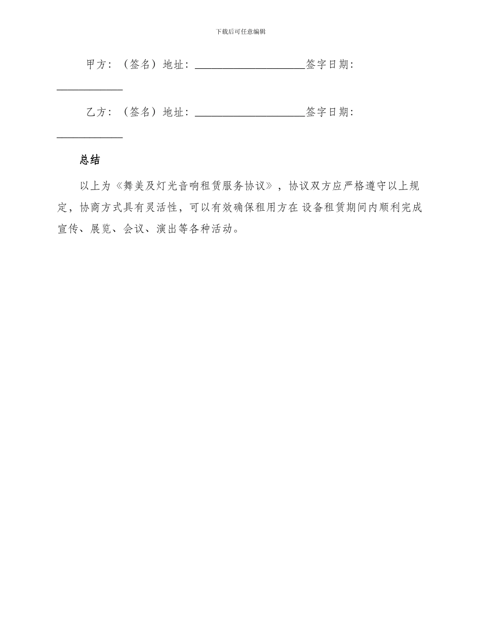 舞美及灯光音响租赁服务协议_第3页