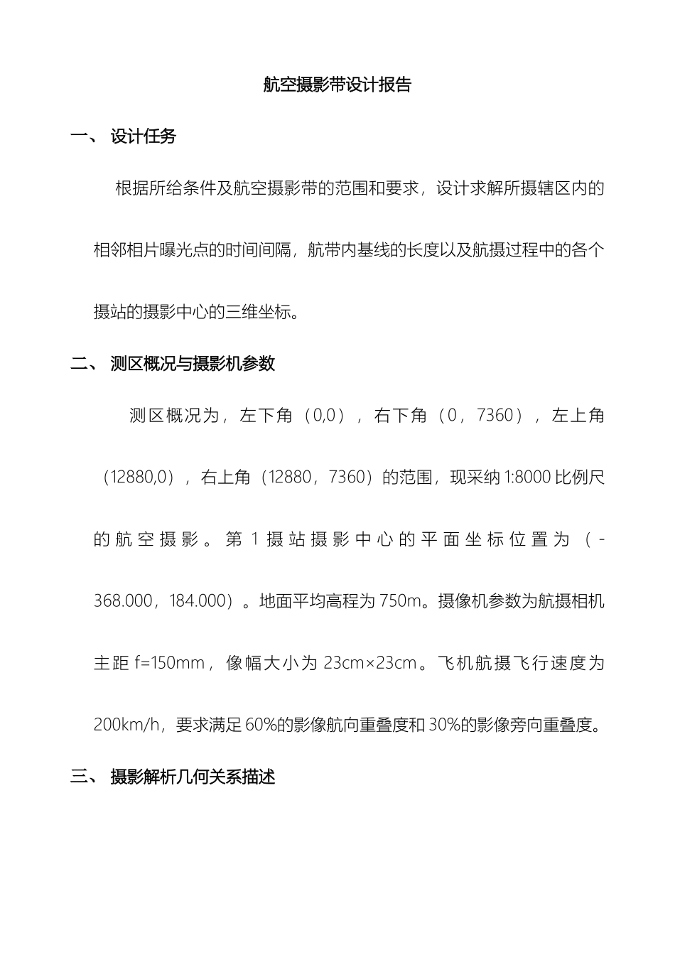 航空摄影带设计报告范本_第2页