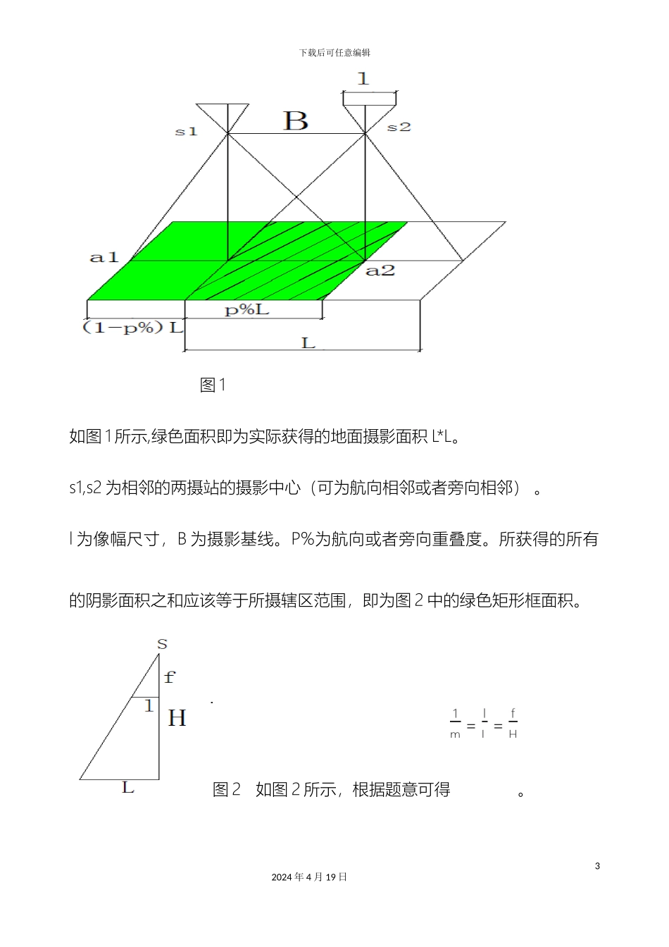航空摄影带设计报告范本_第3页