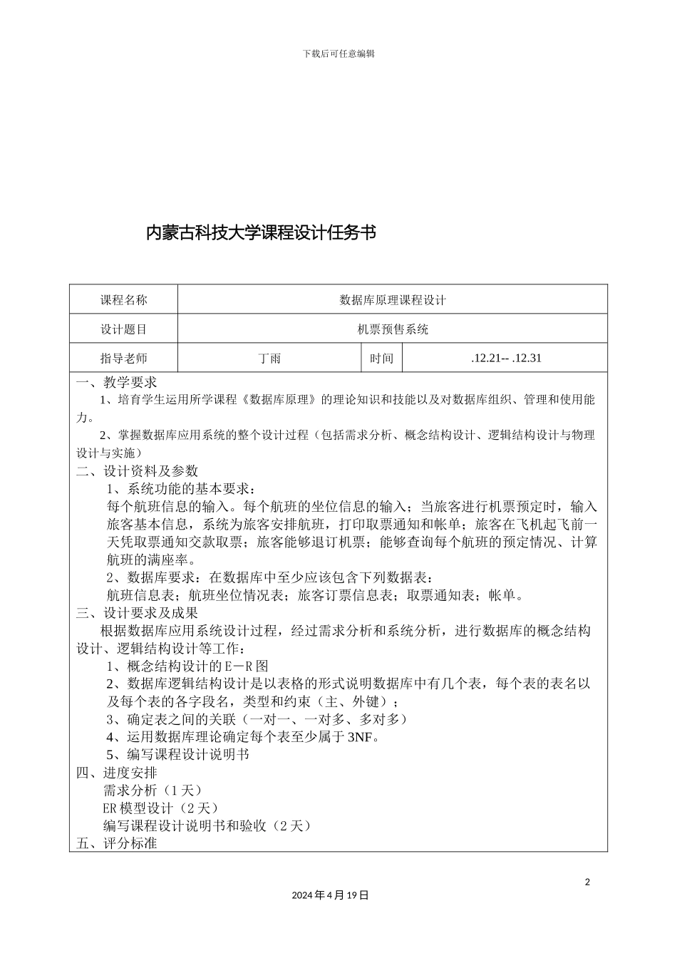 航空售票系统数据库课设说明书范文_第3页