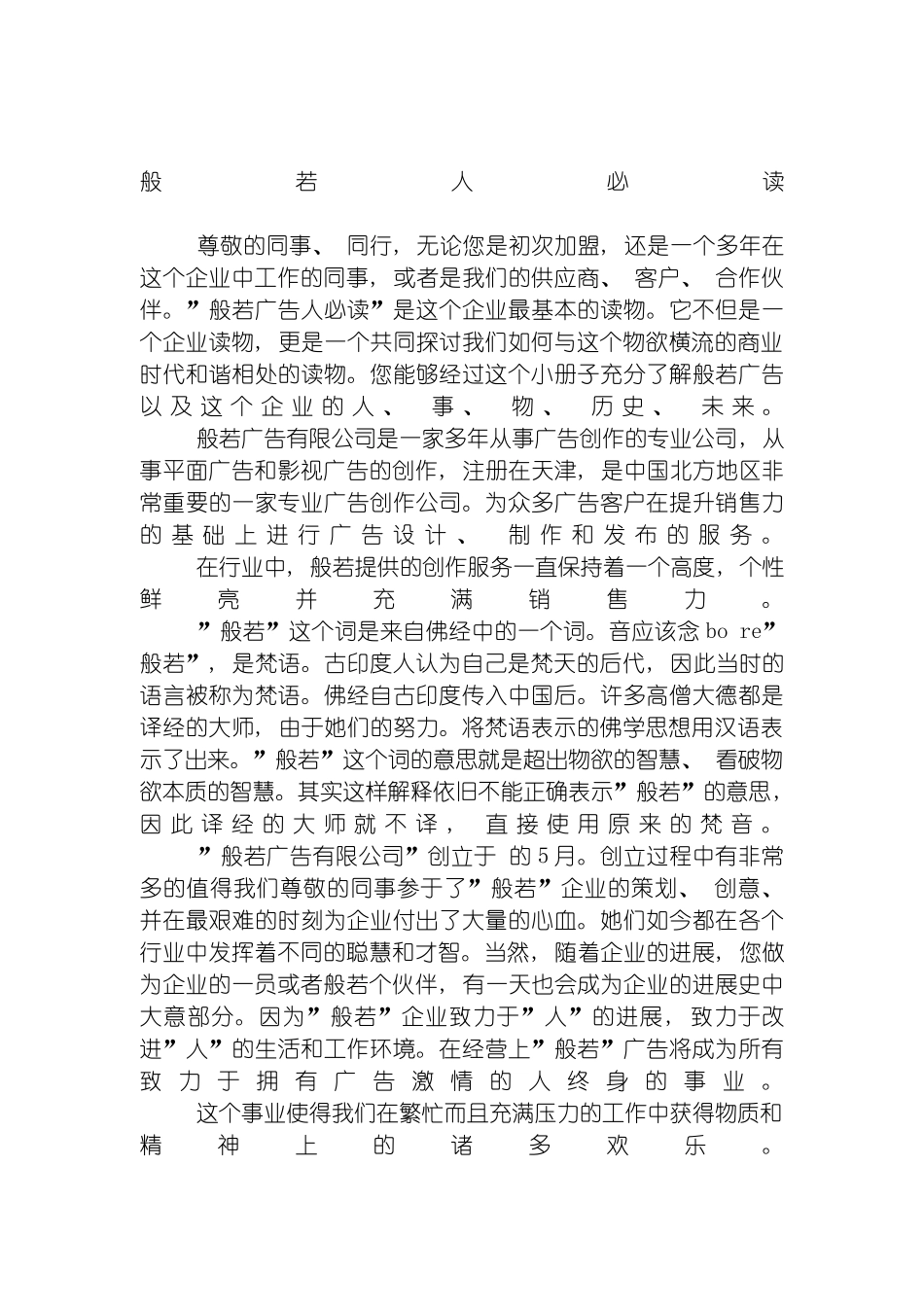 般若广告有限公司管理手册模板_第2页