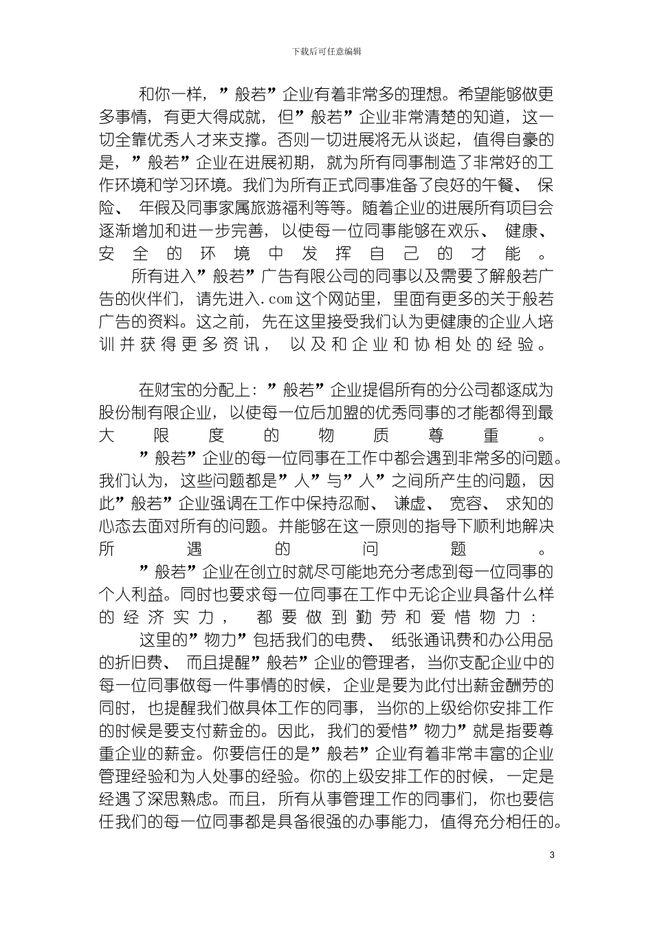 般若广告有限公司管理手册模板_第3页