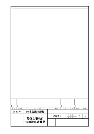 船体主要构件规范计算书模板