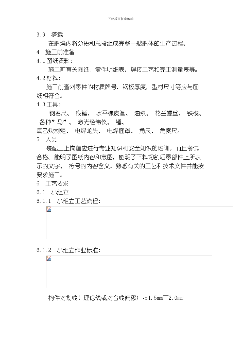 船体装配工艺规范模板_第2页