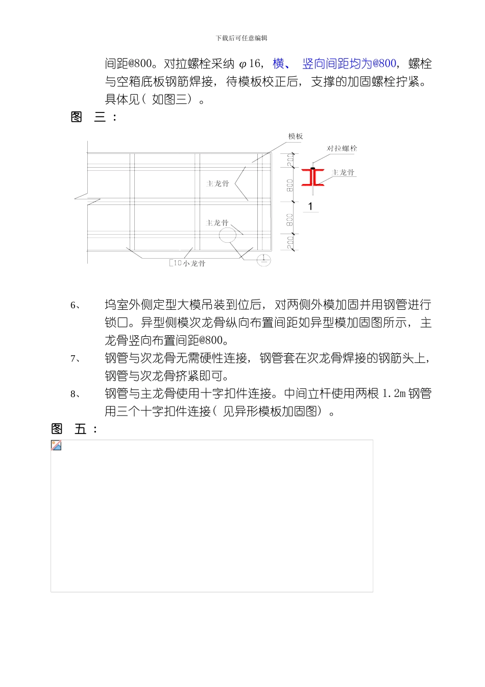 船坞范本施工组织设计方案模板_第3页