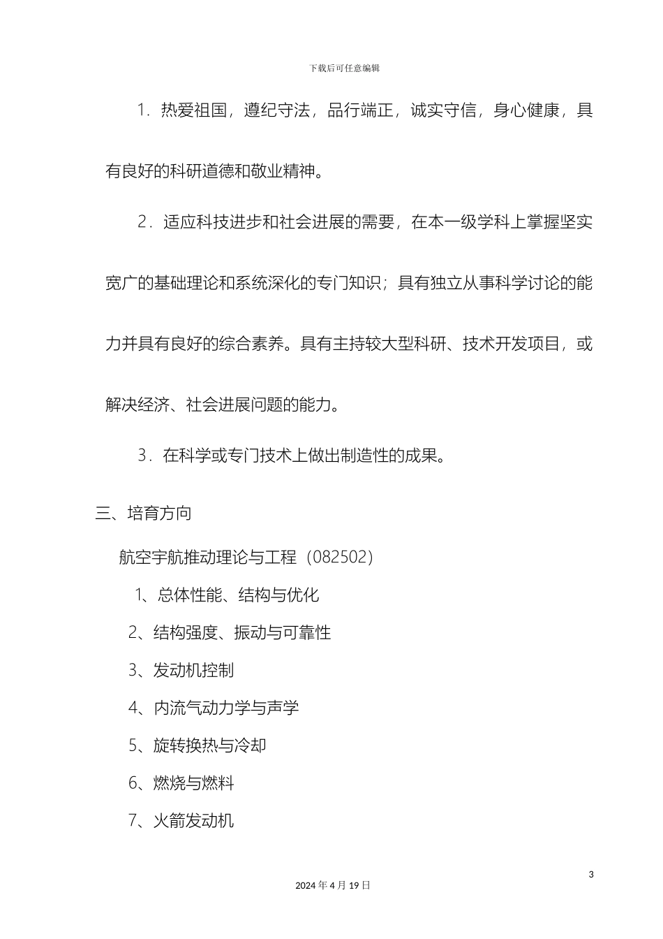 航空宇航博士培养方案范文_第3页