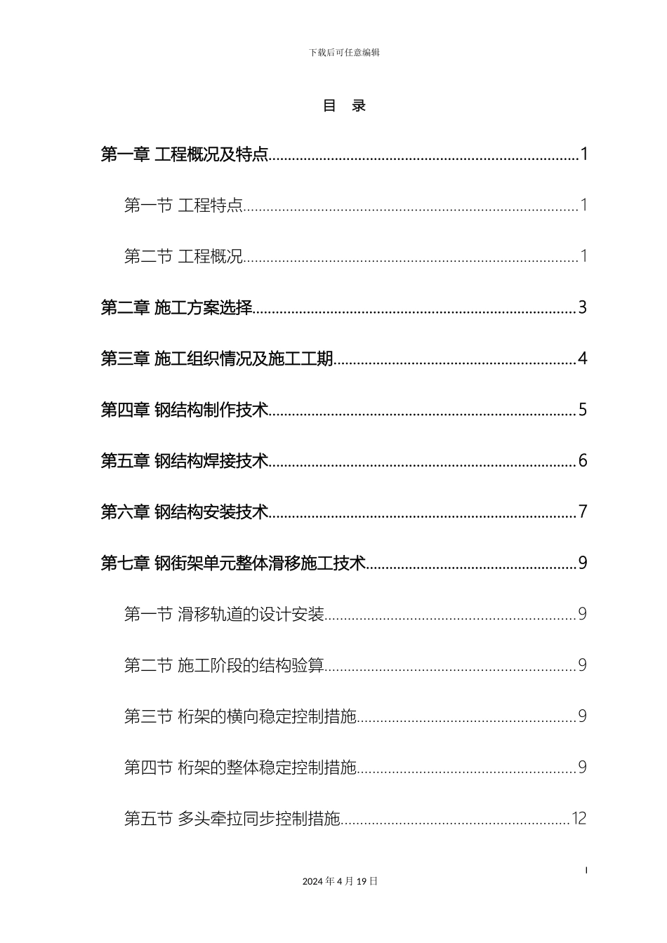 航站楼钢结构屋盖施工技术施工组织设计范文_第2页