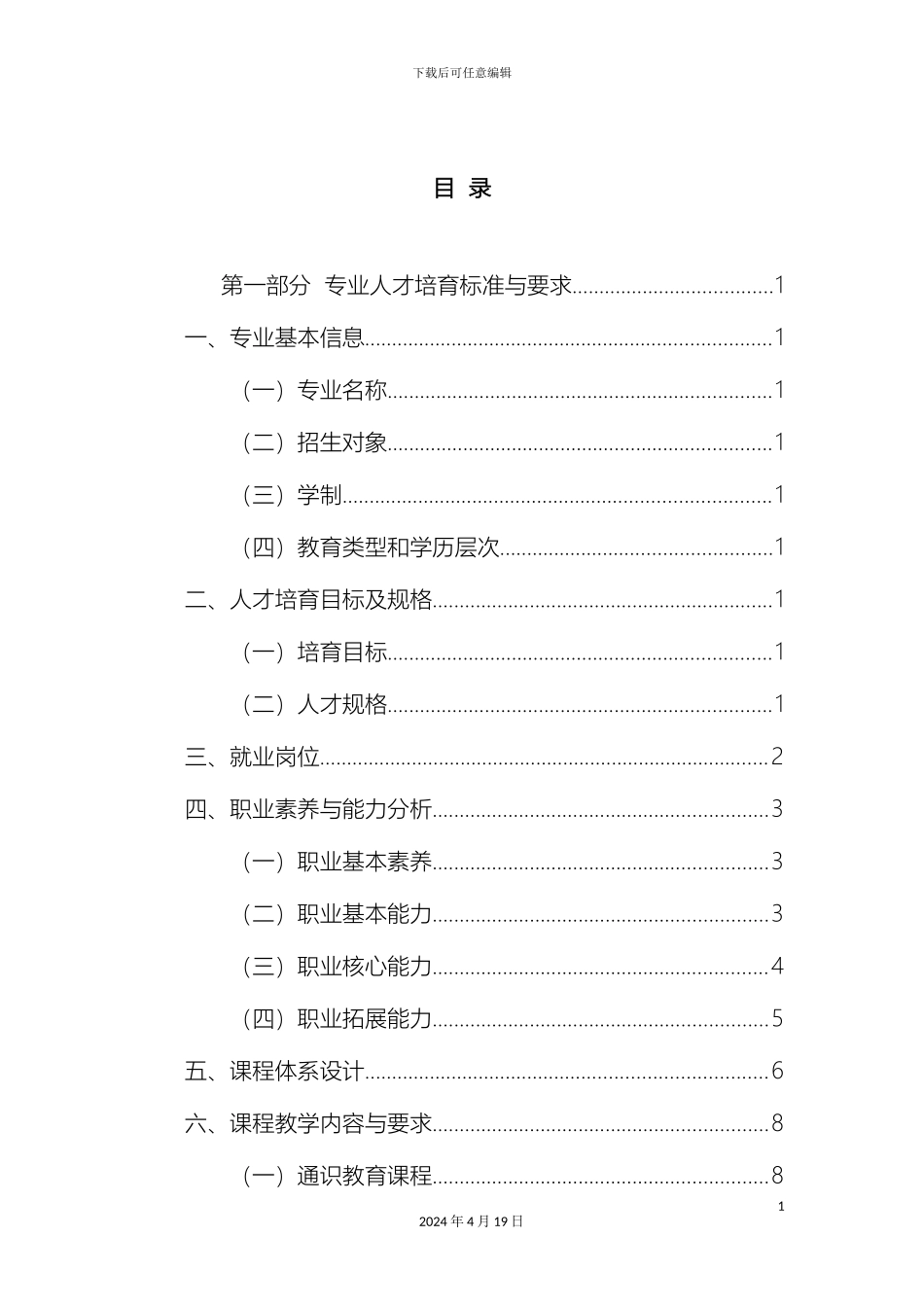 航海技术专业人才培养方案模板_第3页