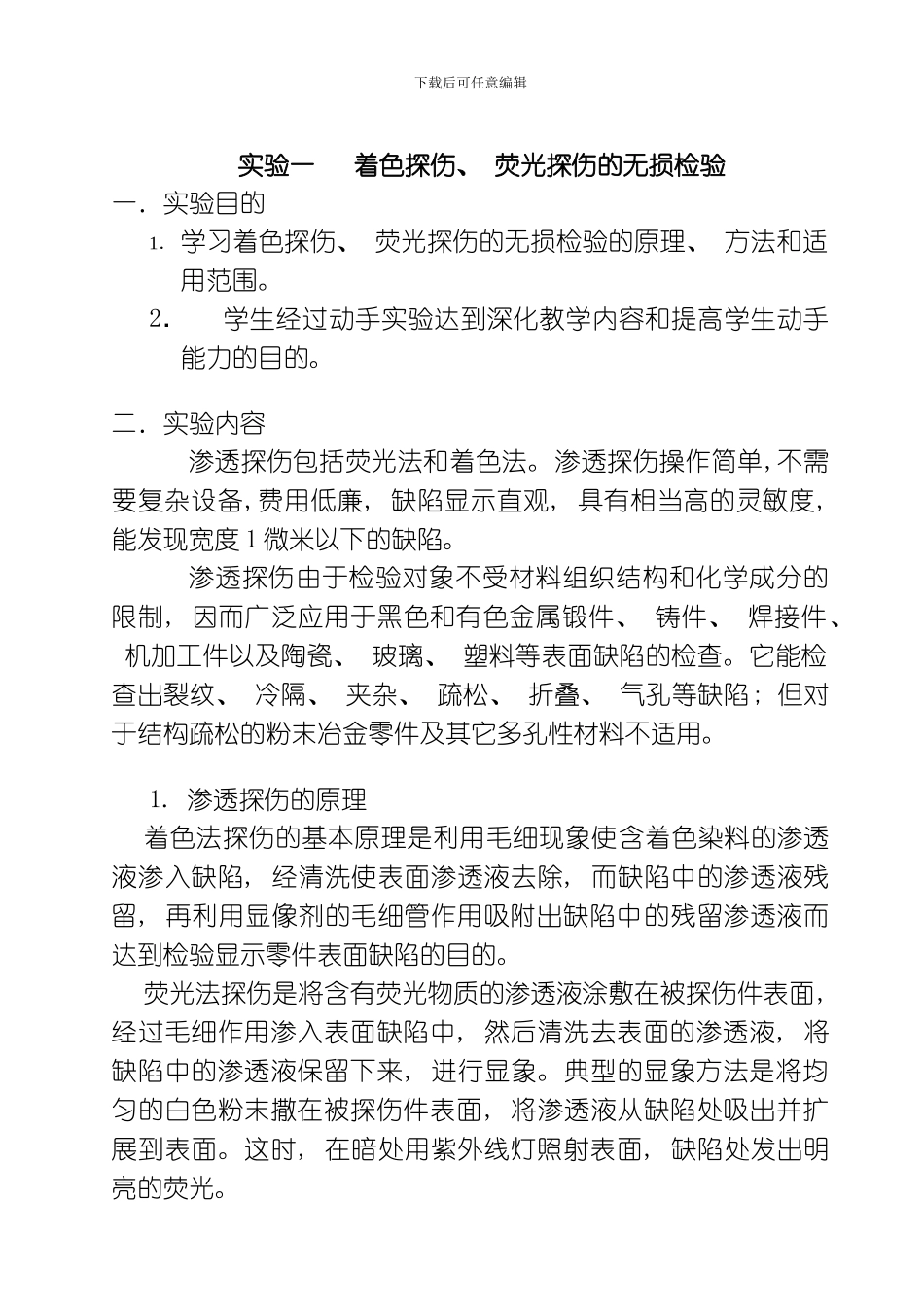 船机维修技术实验指导书模板_第1页