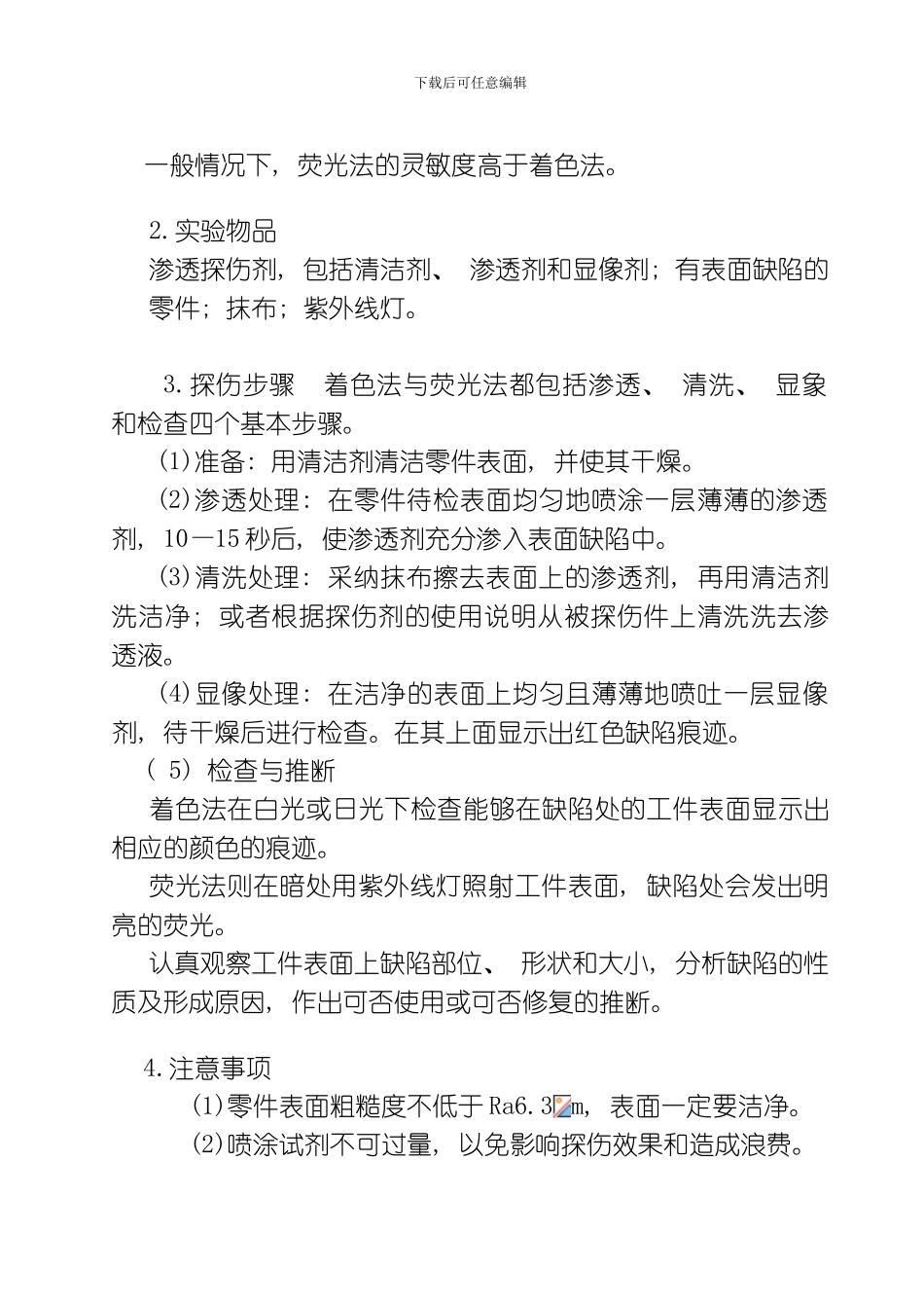 船机维修技术实验指导书模板_第2页