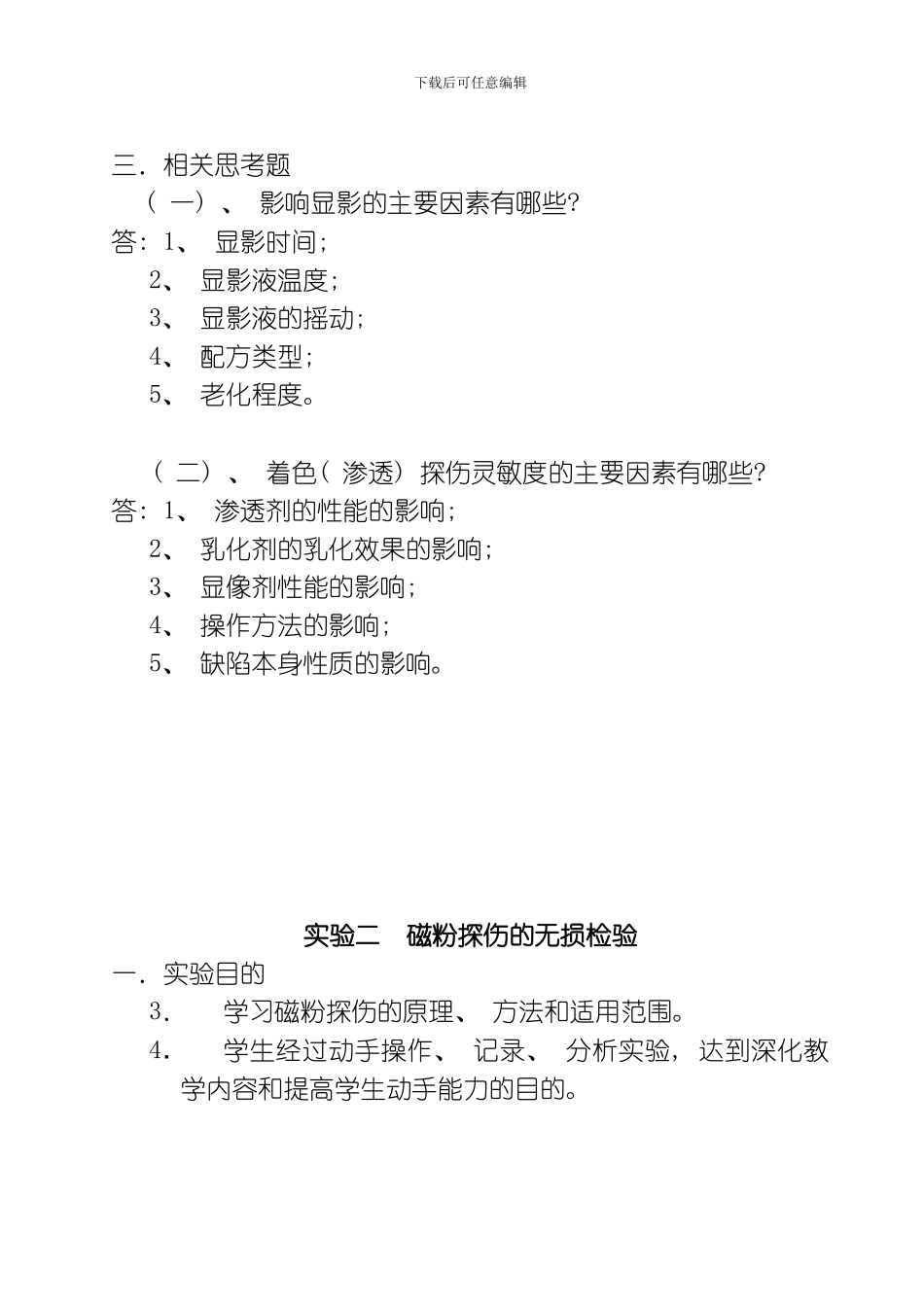 船机维修技术实验指导书模板_第3页