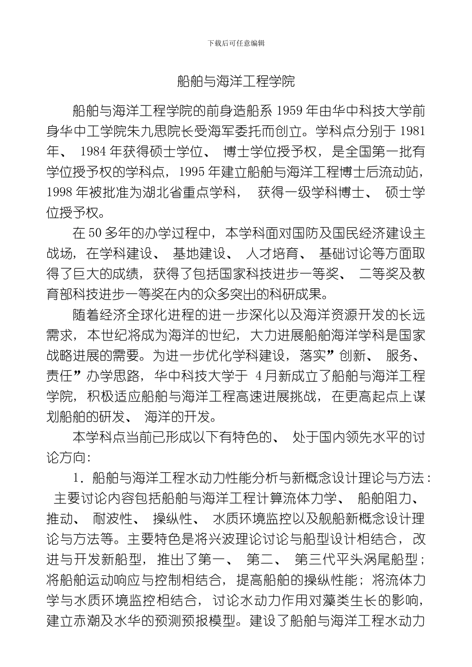 船舶与海洋工程学院华科模板_第1页