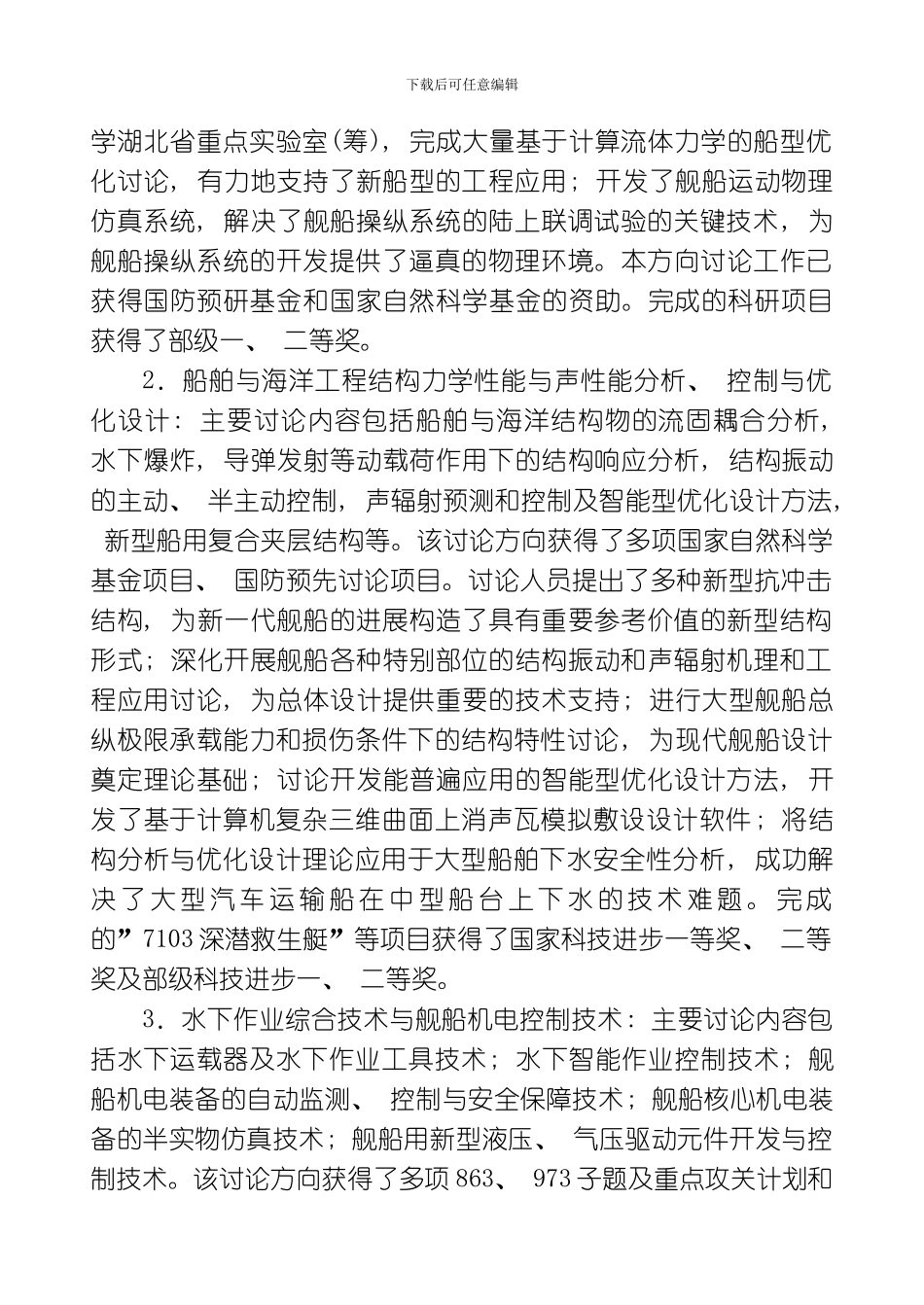 船舶与海洋工程学院华科模板_第2页