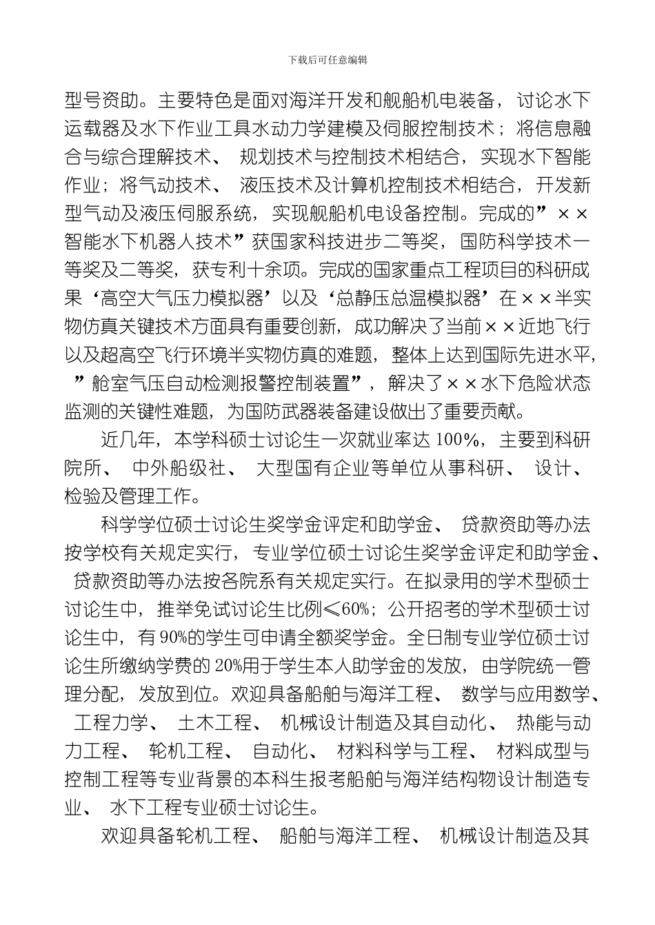 船舶与海洋工程学院华科模板_第3页