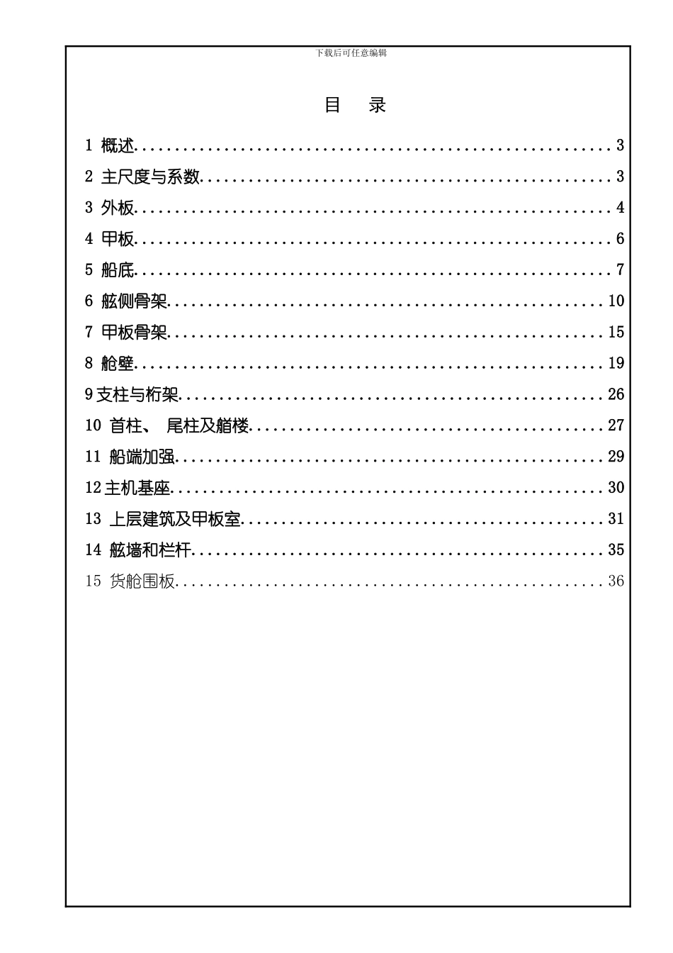 船结构规范计算书示例模板_第2页
