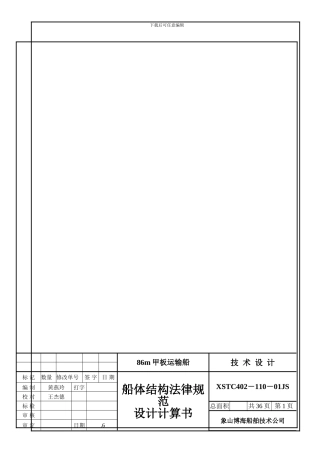 船结构规范计算书示例模板