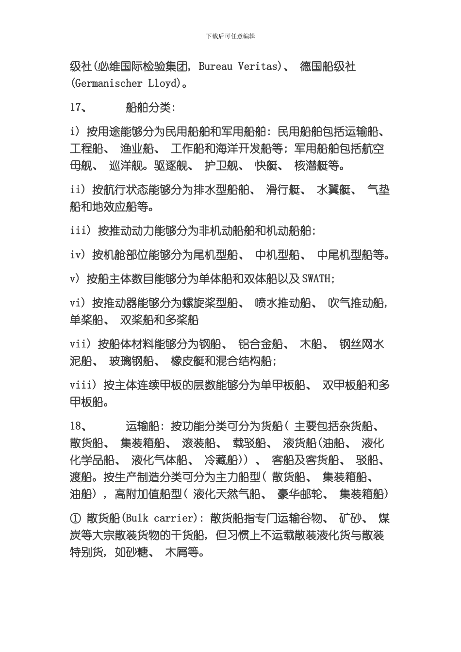 船舶与海洋工程导论资料模板_第2页