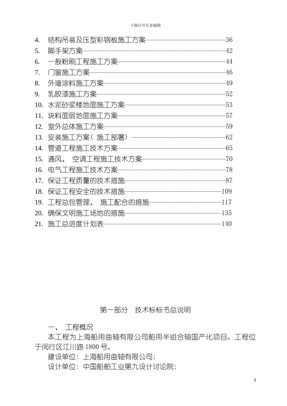 船用半组合曲轴国产化项目投标书模板_第3页