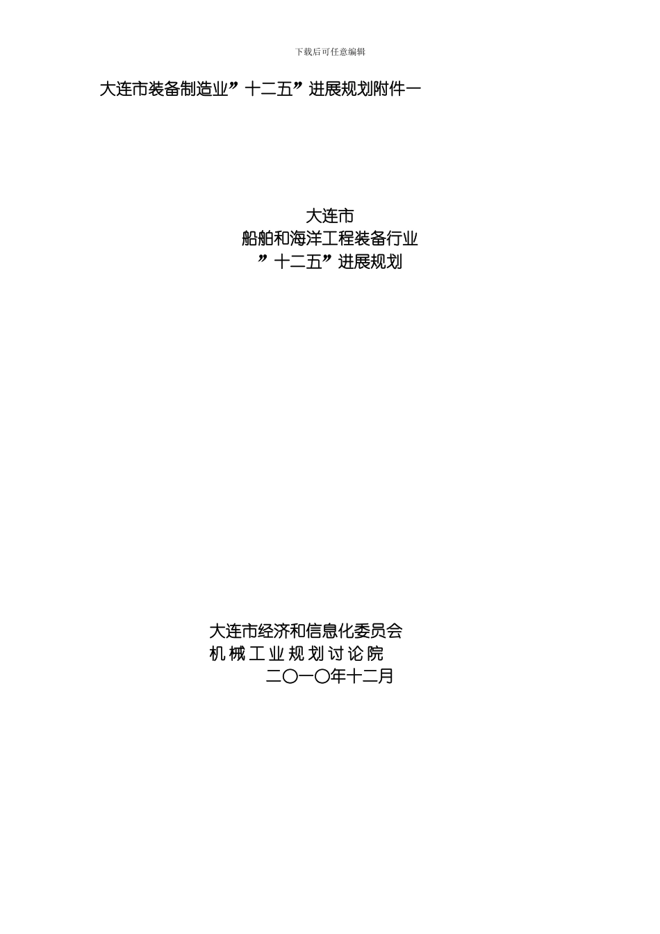 船舶和海洋工程装备行业模板_第1页