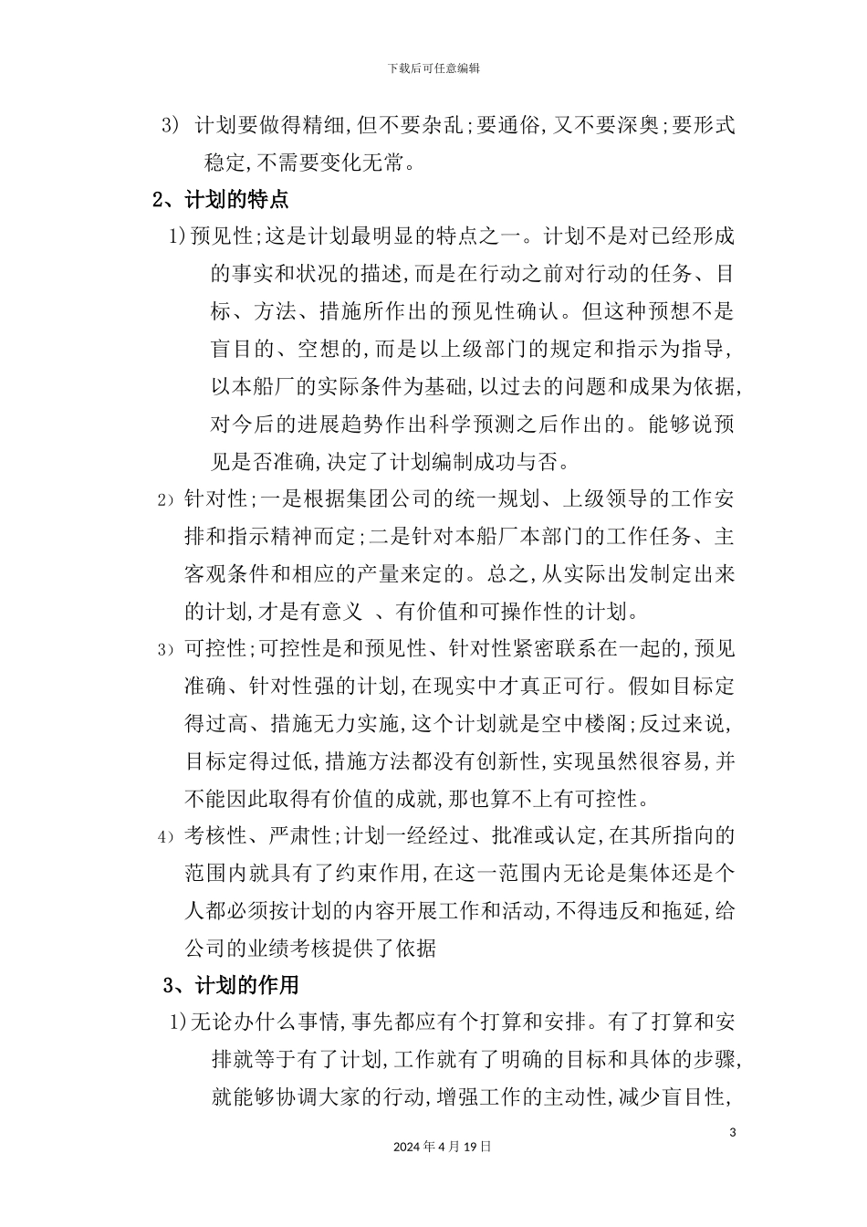 船舶建造生产计划管理要点_第3页