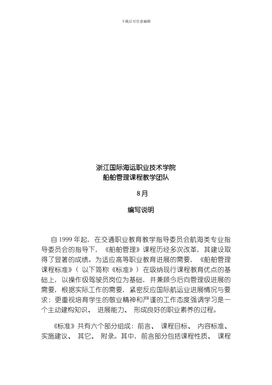 船舶管理课程标准_第2页