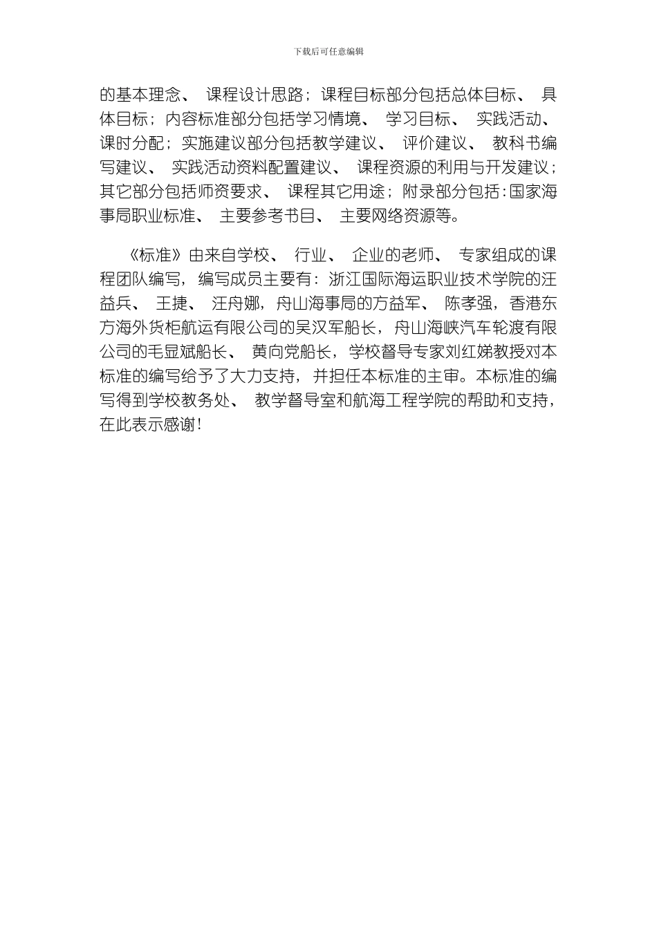 船舶管理课程标准_第3页