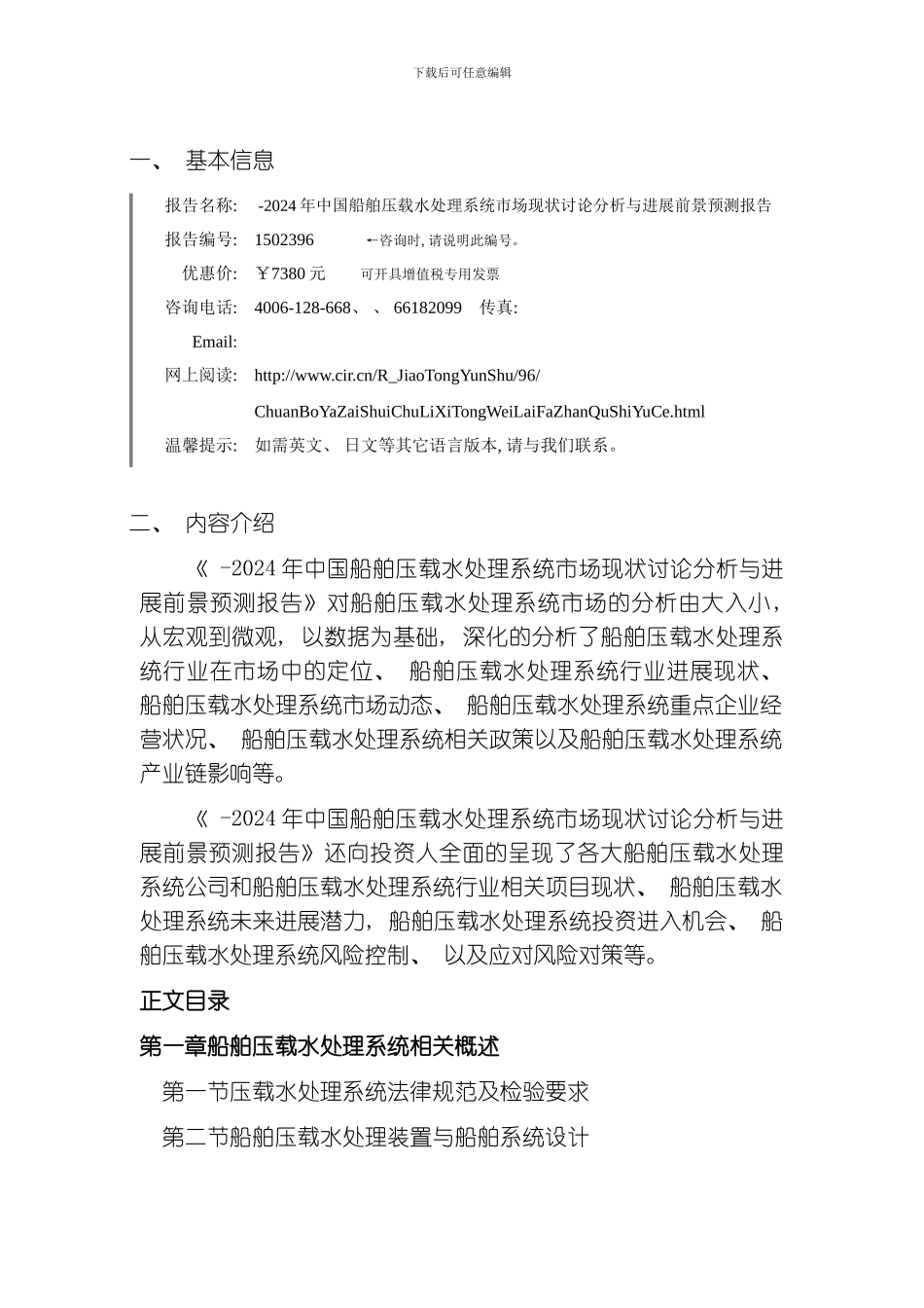 船舶压载水处理系统研究分析及发展趋势预测模板_第3页