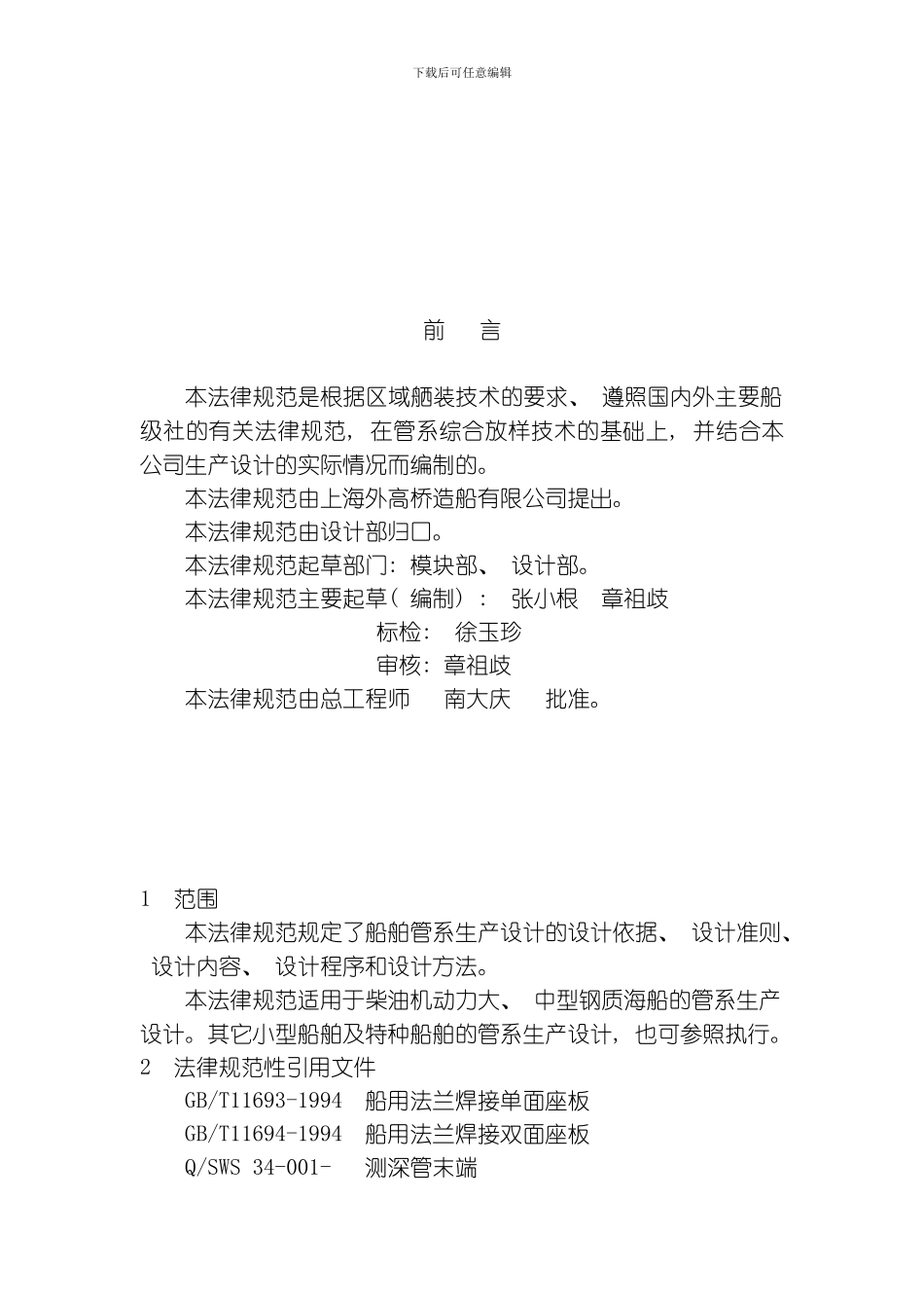 船舶管系生产设计规范模板_第2页