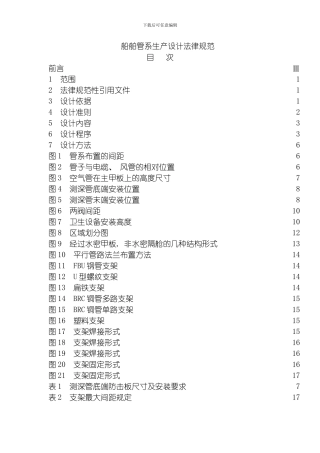 船舶管系生产设计规范模板