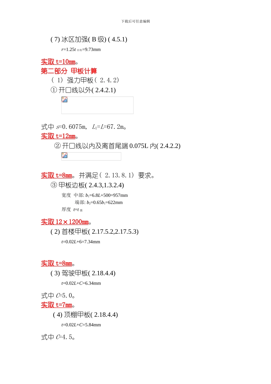 船舶结构的规范设计表模板_第3页