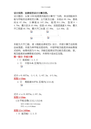 船舶结构的规范设计表模板