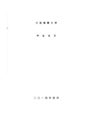 船舶在海盗频发区的应对措施模板