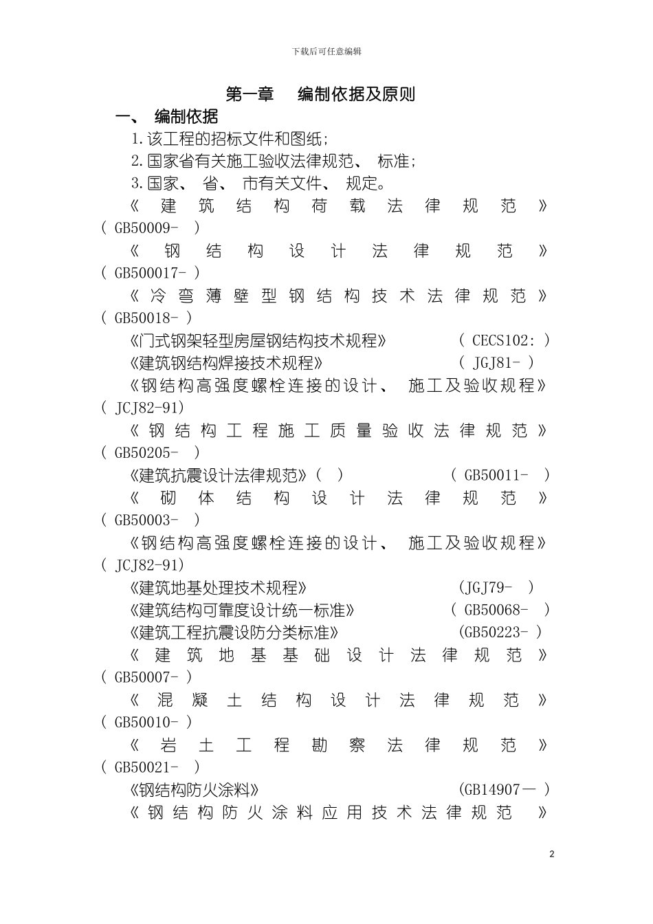 船舶配套配送中心建设项目施工组织设计模板_第3页