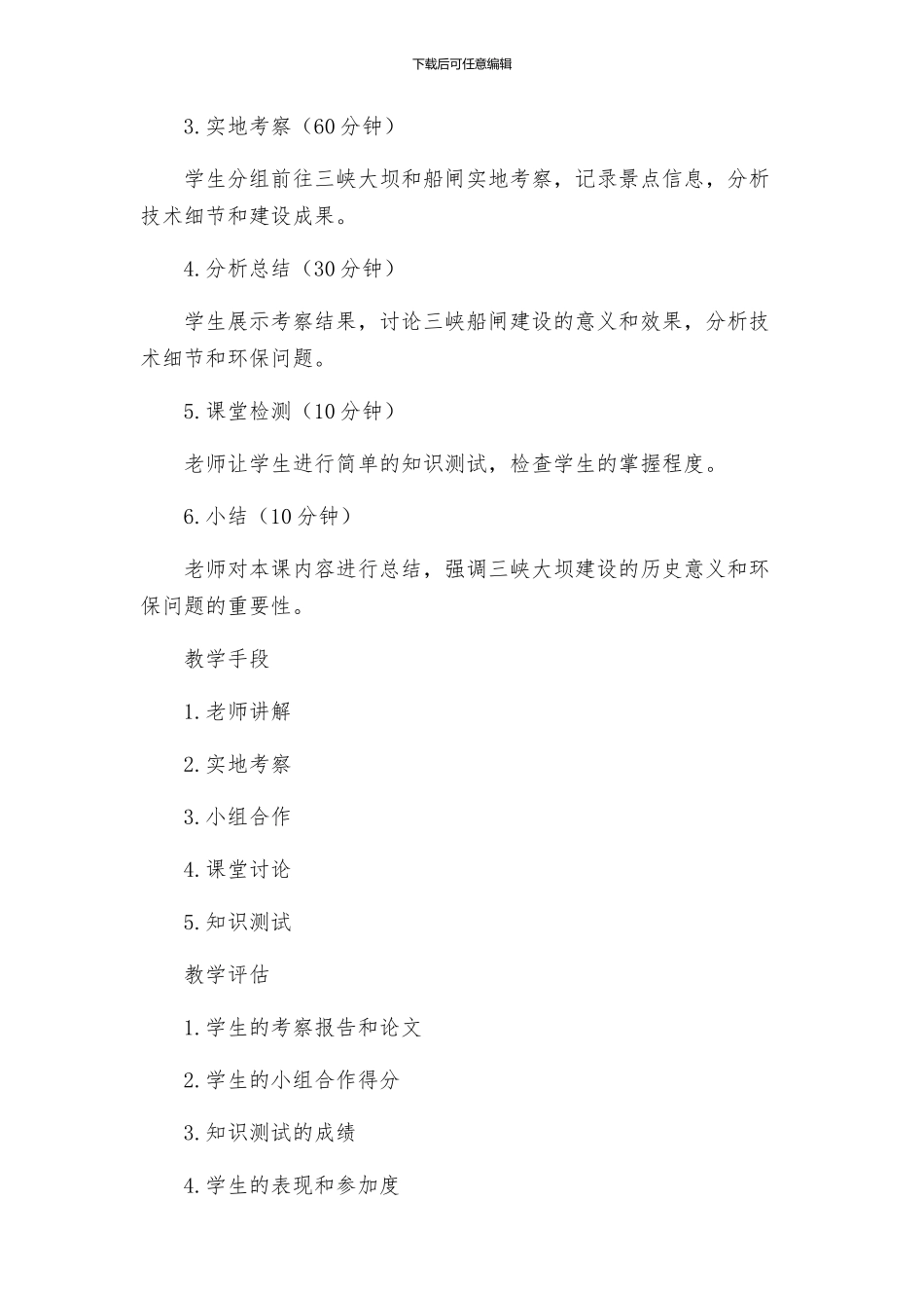 船过三峡第一课时的教学设计方案_第2页