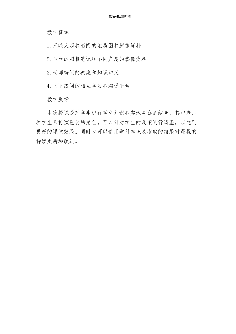 船过三峡第一课时的教学设计方案_第3页