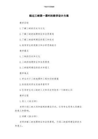 船过三峡第一课时的教学设计方案