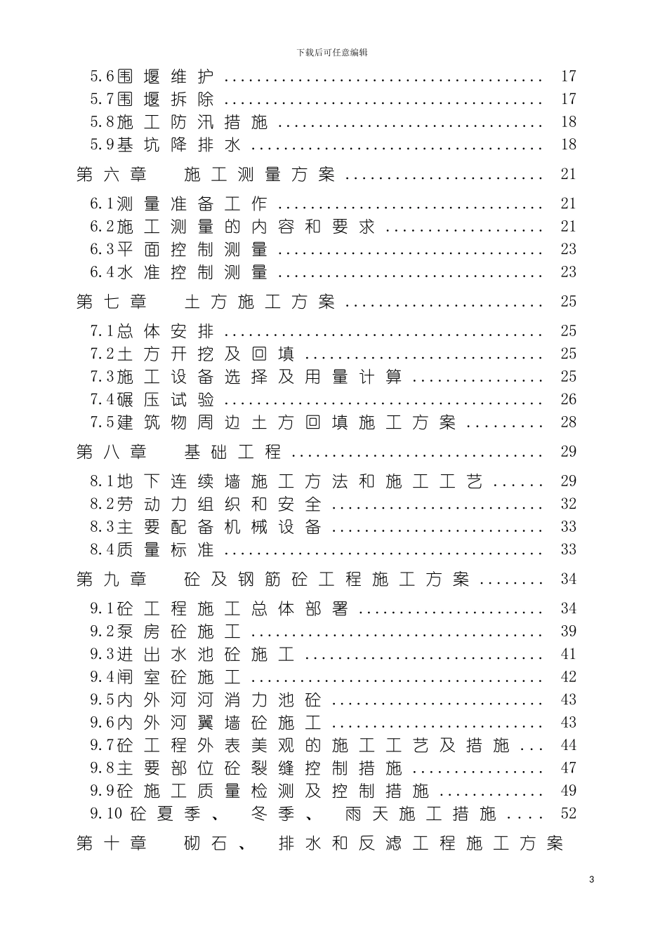 船闸施工组织设计模板_第3页