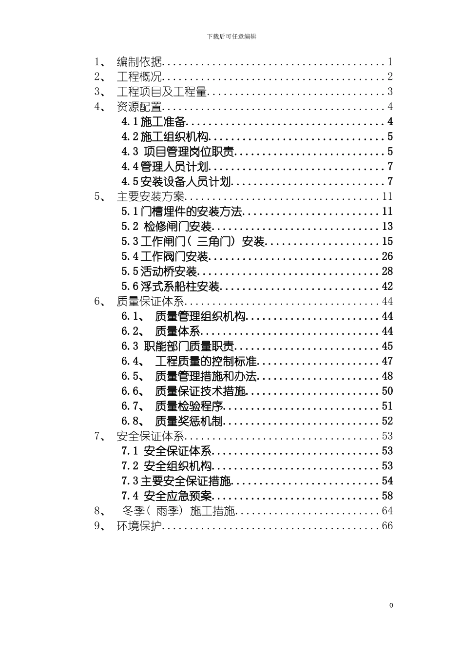 船闸金属结构安装施工组织设计模板_第3页