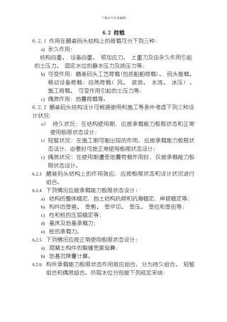 舾装码头设计标准荷载及构造部分模板