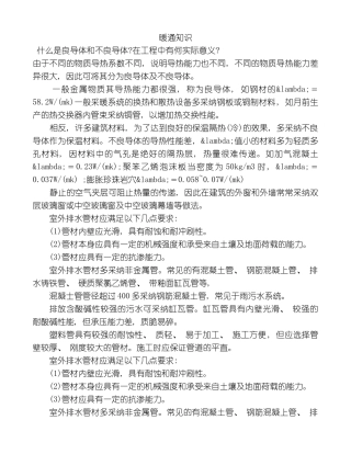 良导体和不良导体及在工程中有何实际意义模板