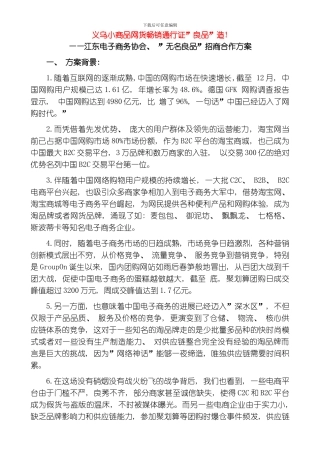 良品义乌招商策划方案模板