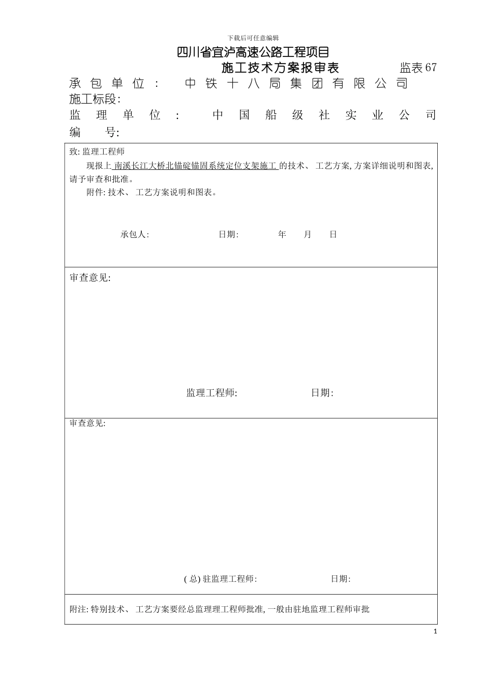 良庆大桥北锚碇施工方案模板_第2页